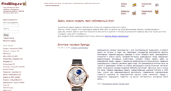 Desktop Screenshot of findblog.ru